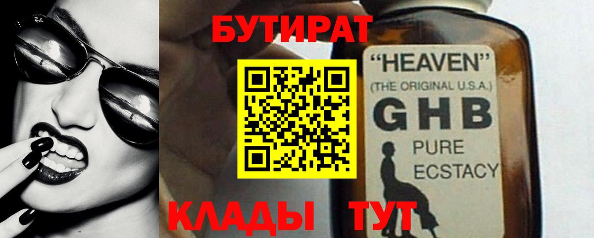 Бутират буратино  Вход с VPN  Бутират  Искитим 