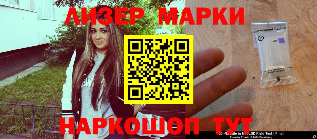 Марки 25I-NBOMe 1500мкг Искитим