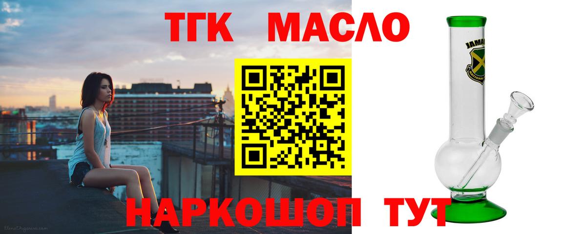 ТГК вейп  ТГК Wax  Вход с VPN  Искитим 